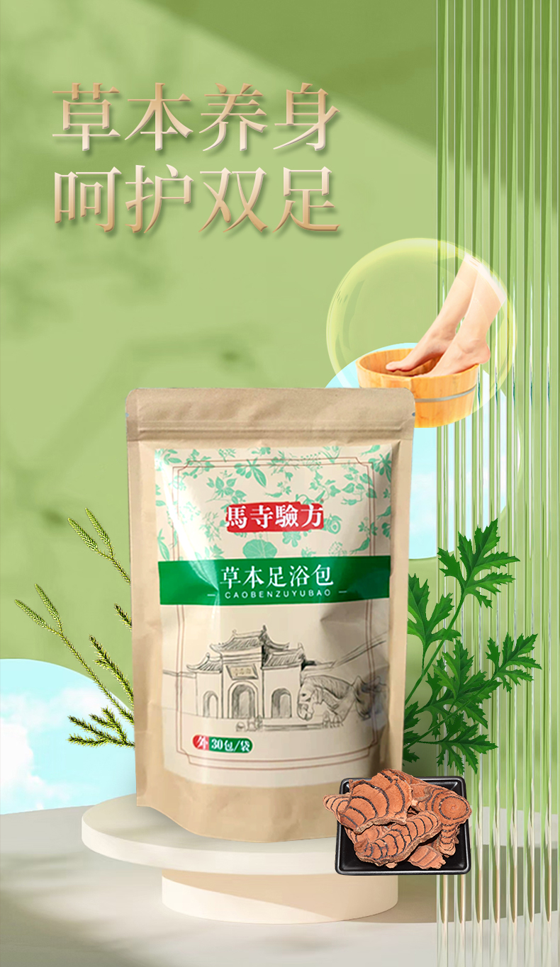 草本足浴包泡腳養(yǎng)身，呵護(hù)雙足