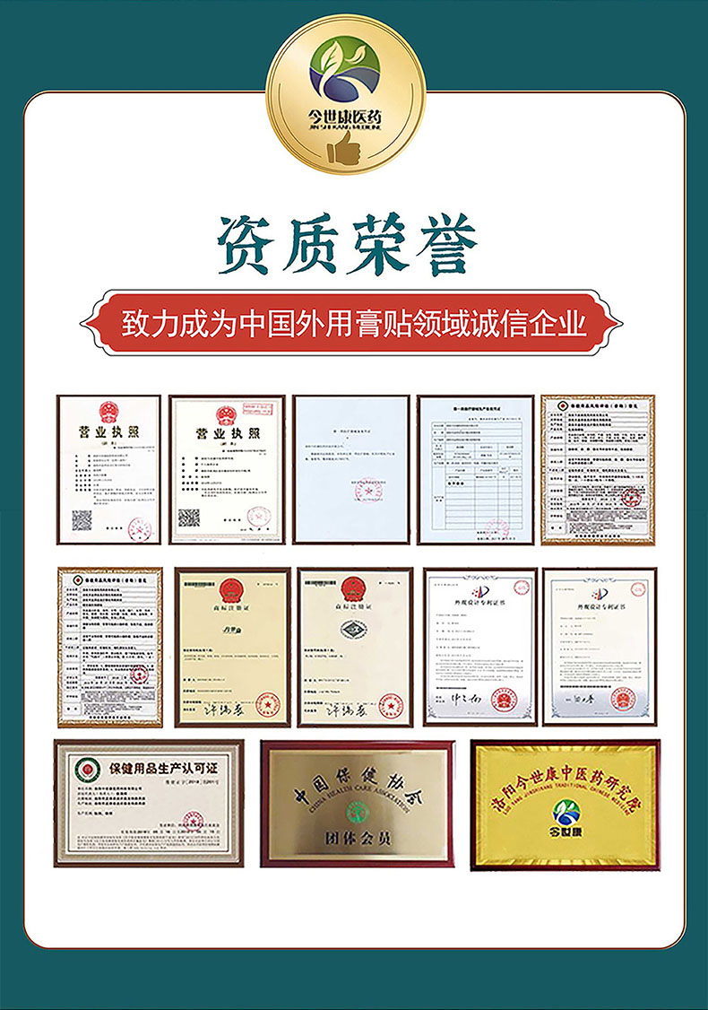 膏藥生產企業(yè)資質榮譽