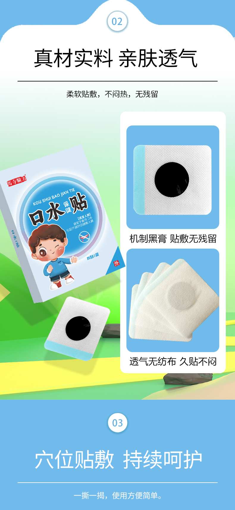 黑膏貼，穴位敷貼