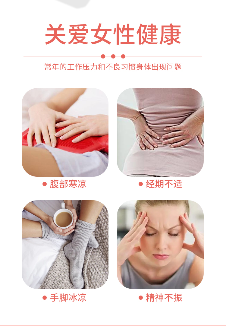關愛女性健康：腹部寒涼、經(jīng)期不適、手腳冰涼、精神不振