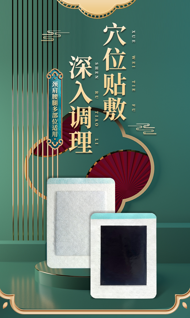 頸肩腰腿貼多部位適用，頸椎貼，肩周貼，腰椎貼，膝蓋貼等，穴位貼敷