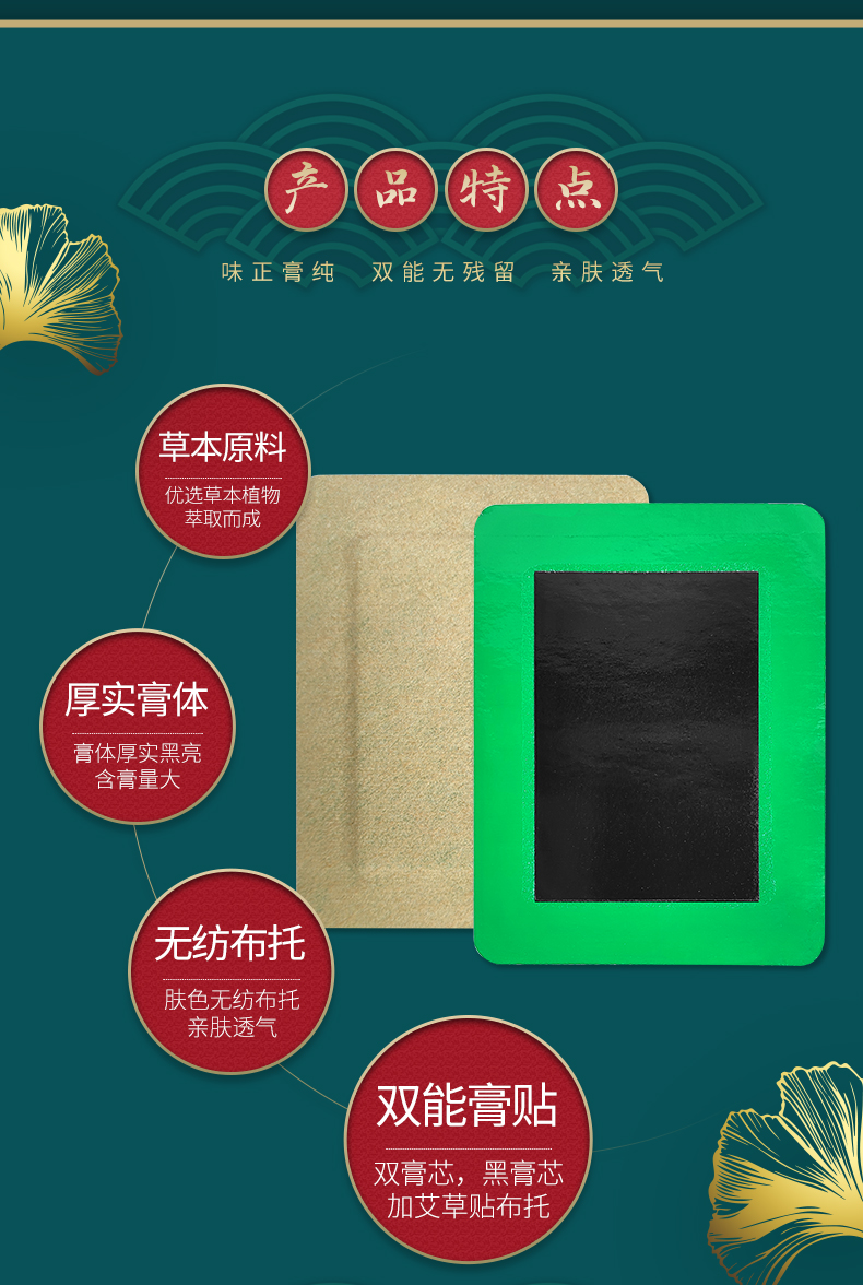 雙能膏貼，黑膏芯加艾草布托