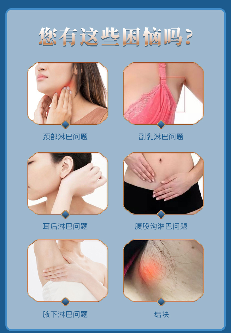用于頸部淋巴、副乳淋巴、耳后淋巴、腹股溝淋巴、腋下淋巴等問題的穴位貼敷