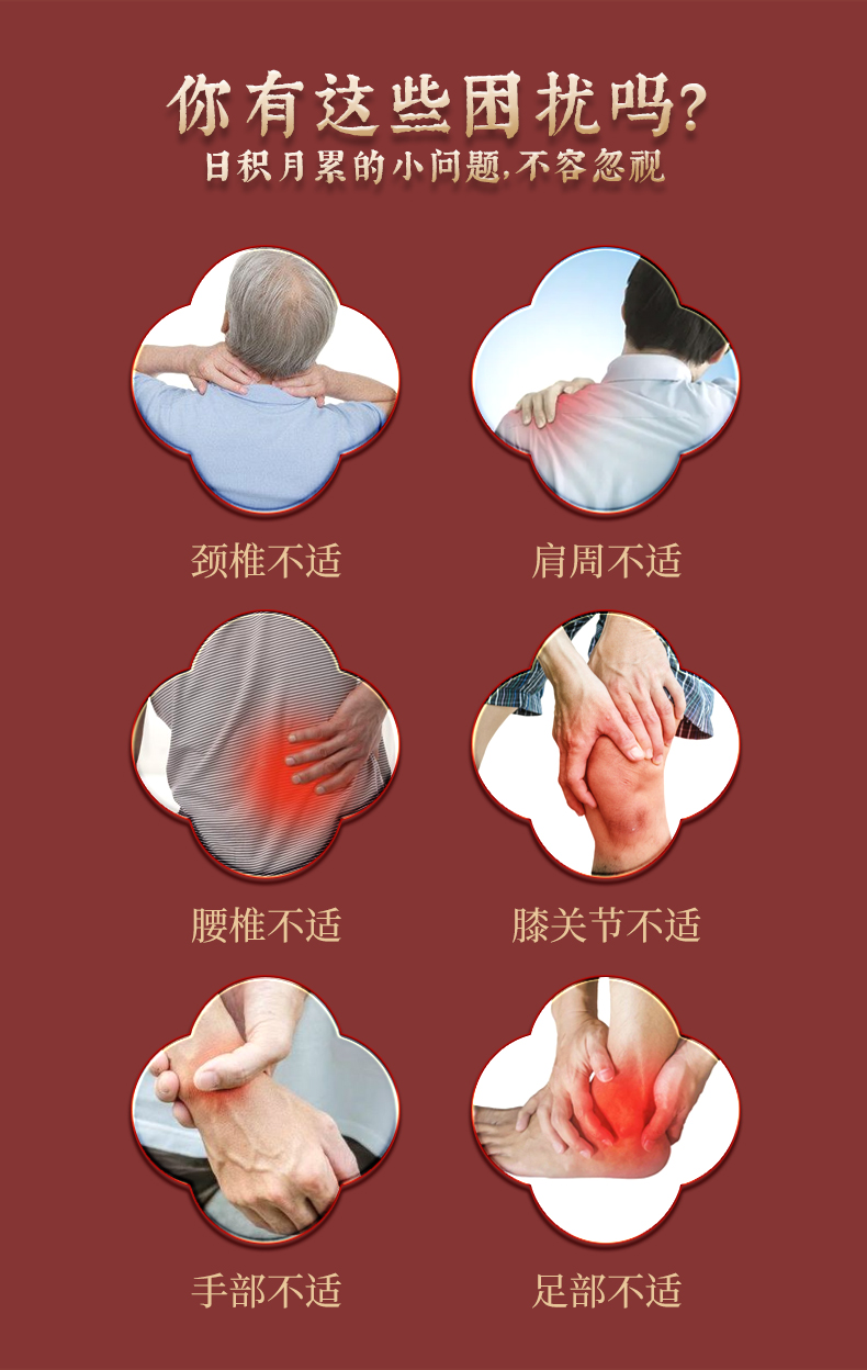 頸椎、腰椎、膝關(guān)節(jié)、手部、足部不適