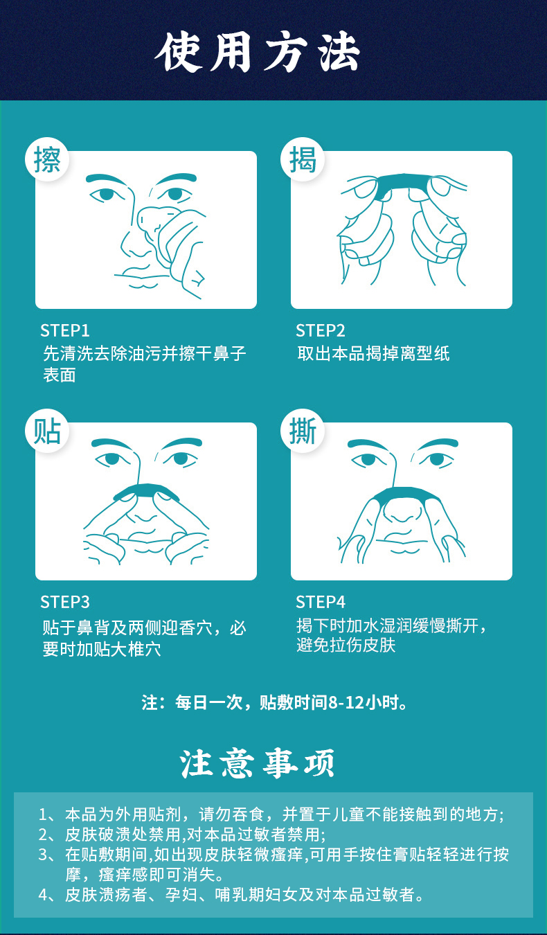 鼻舒貼怎么貼，外用貼劑使用方法圖解及注意事項(xiàng)