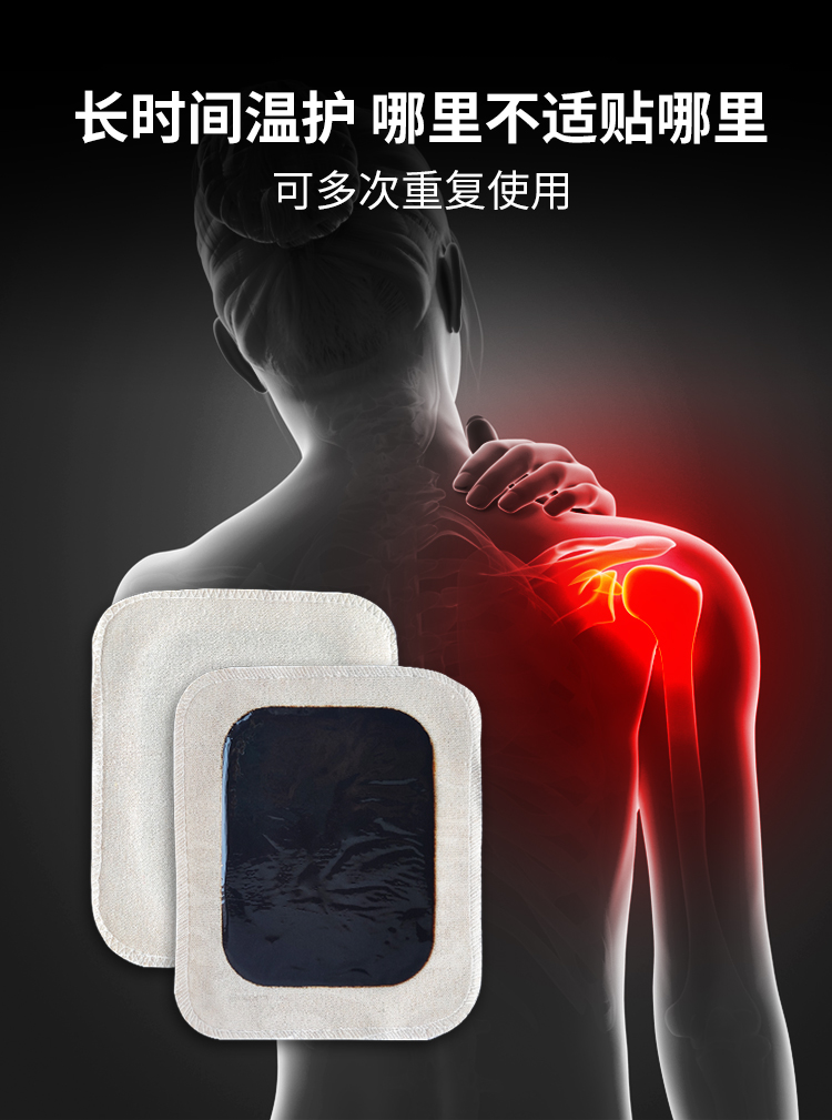 長(zhǎng)時(shí)間溫護(hù)，老黑膏可多次使用