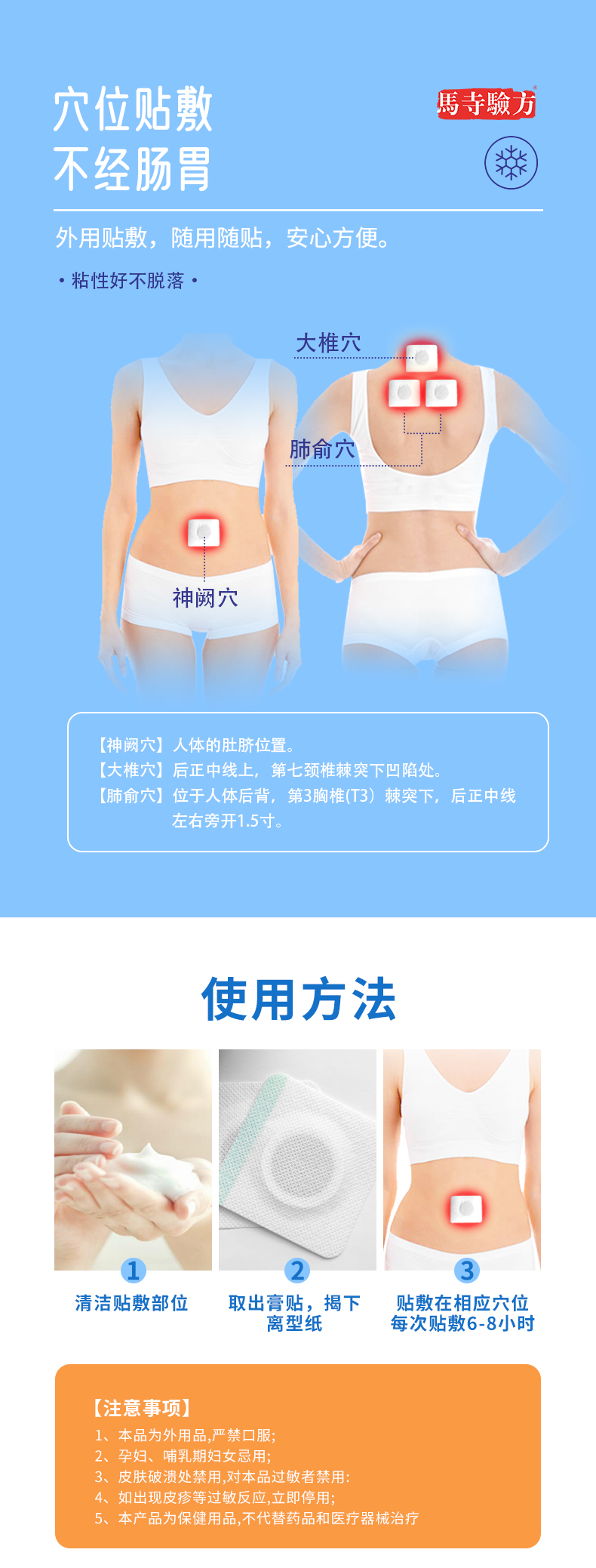 外用貼敷，隨用隨貼，穴位敷貼