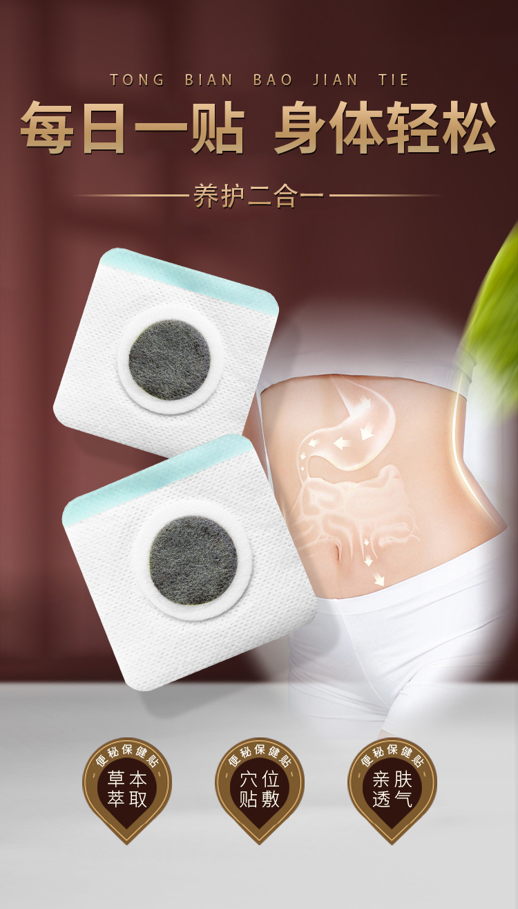 通便貼養(yǎng)護二合一，柔軟貼合