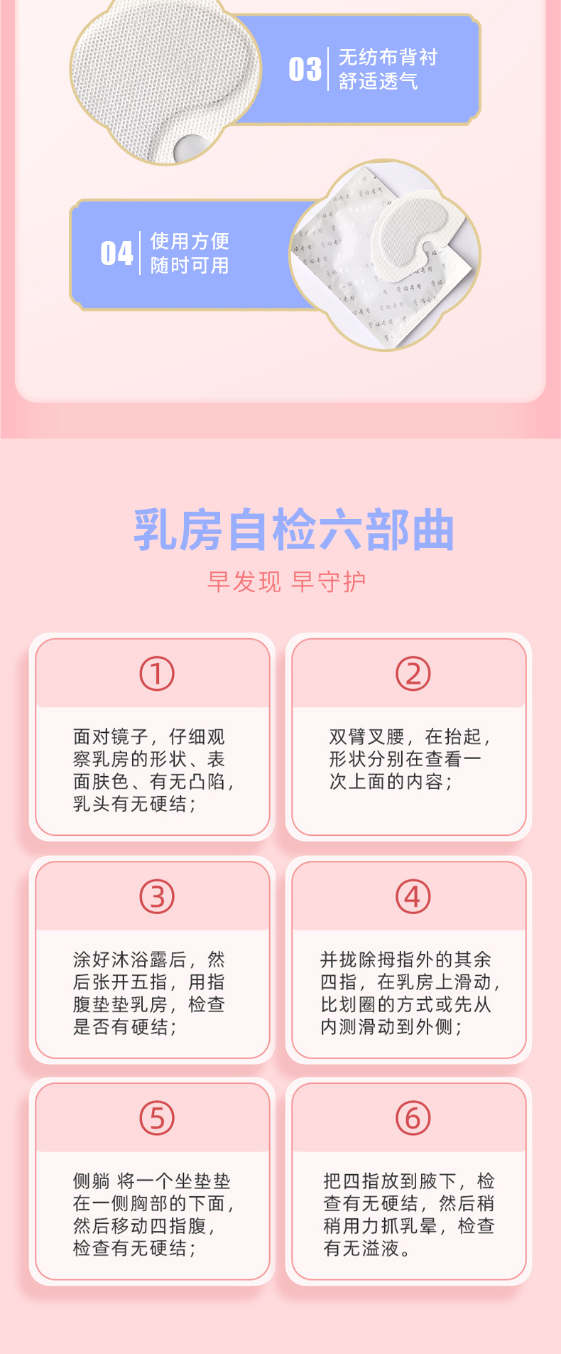 使用方便，乳房自檢步驟
