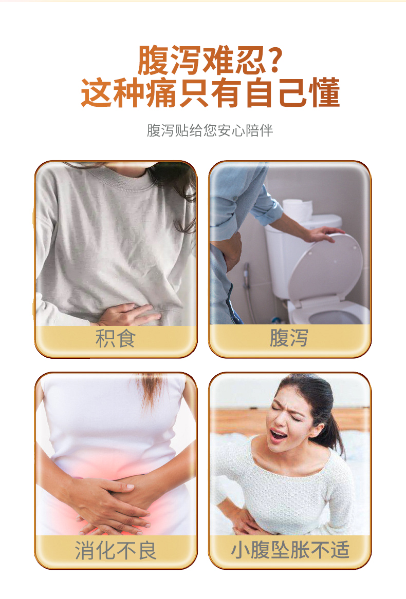 積食、腹瀉、消化不良、小腹墜脹