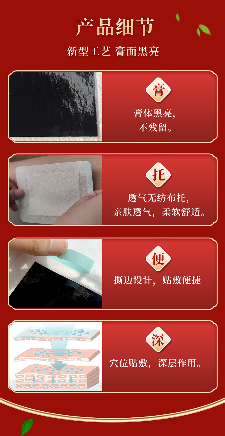 膏體黑亮，無(wú)紡布托，穴位貼敷方便，深層作用