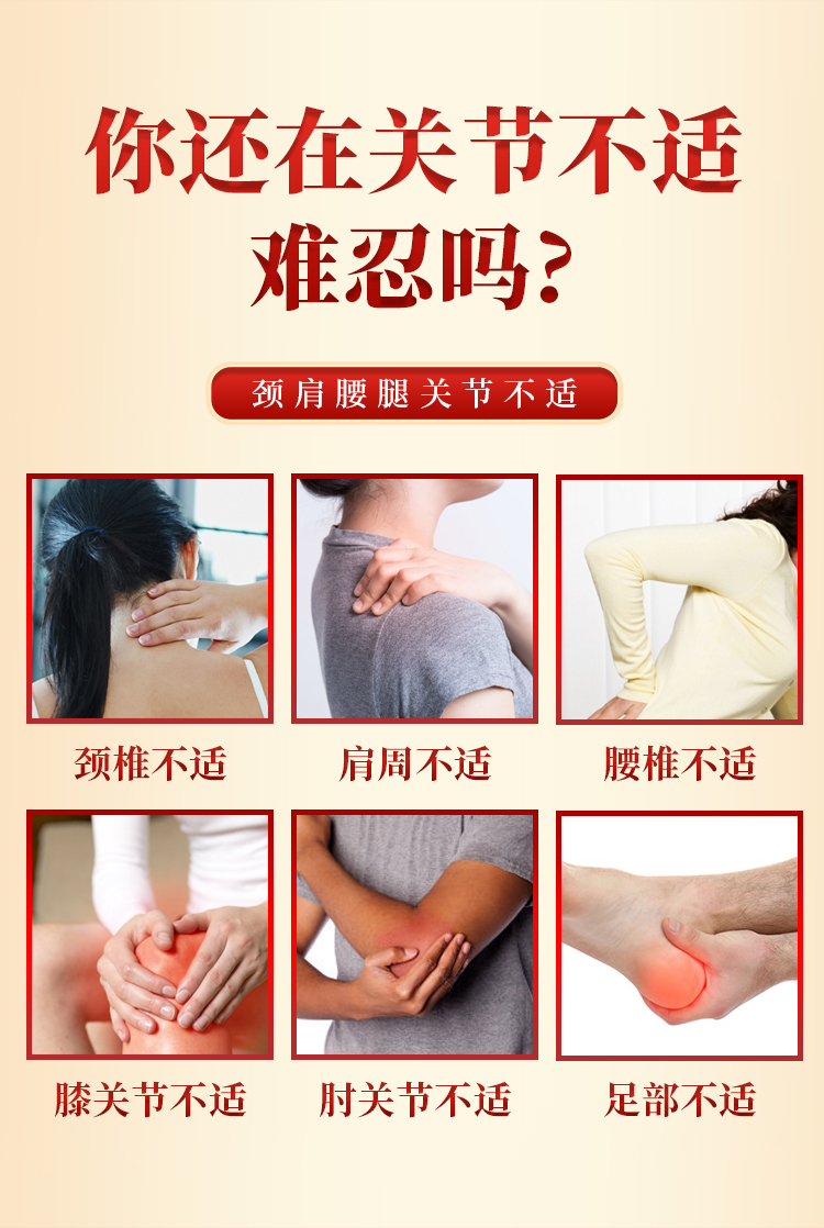 頸椎、肩周、腰椎、膝關(guān)節(jié)、肘關(guān)節(jié)、足部不適