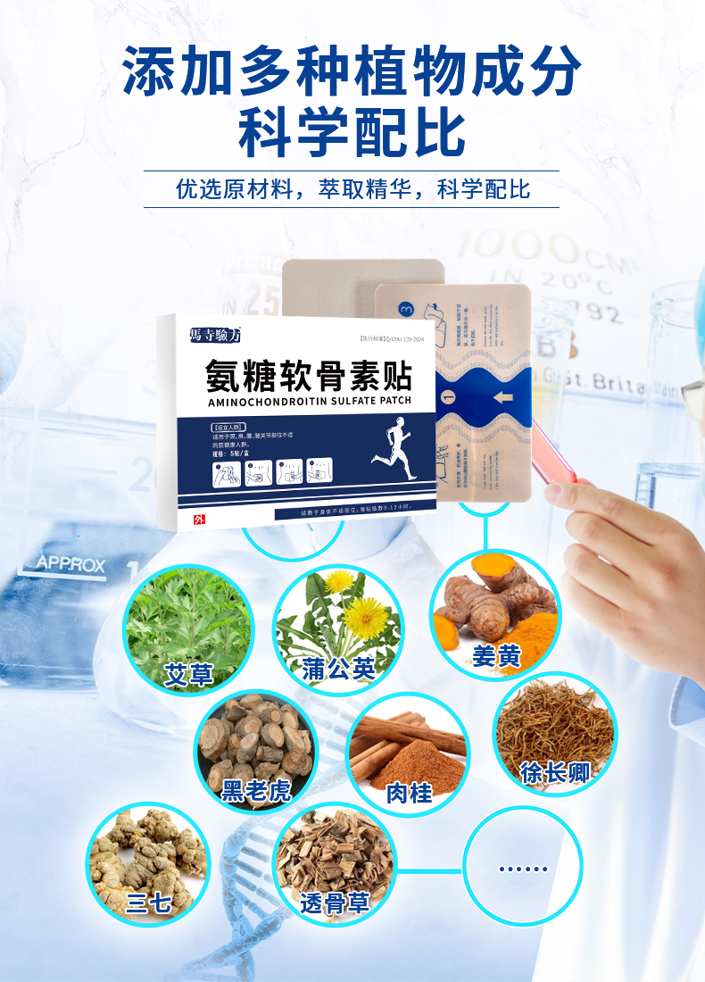 氨糖貼多種植物成分，科學(xué)配比