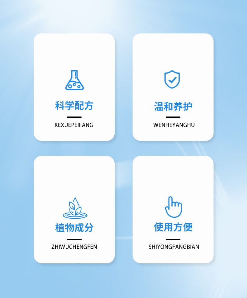 科學配方，植物成分，使用方便