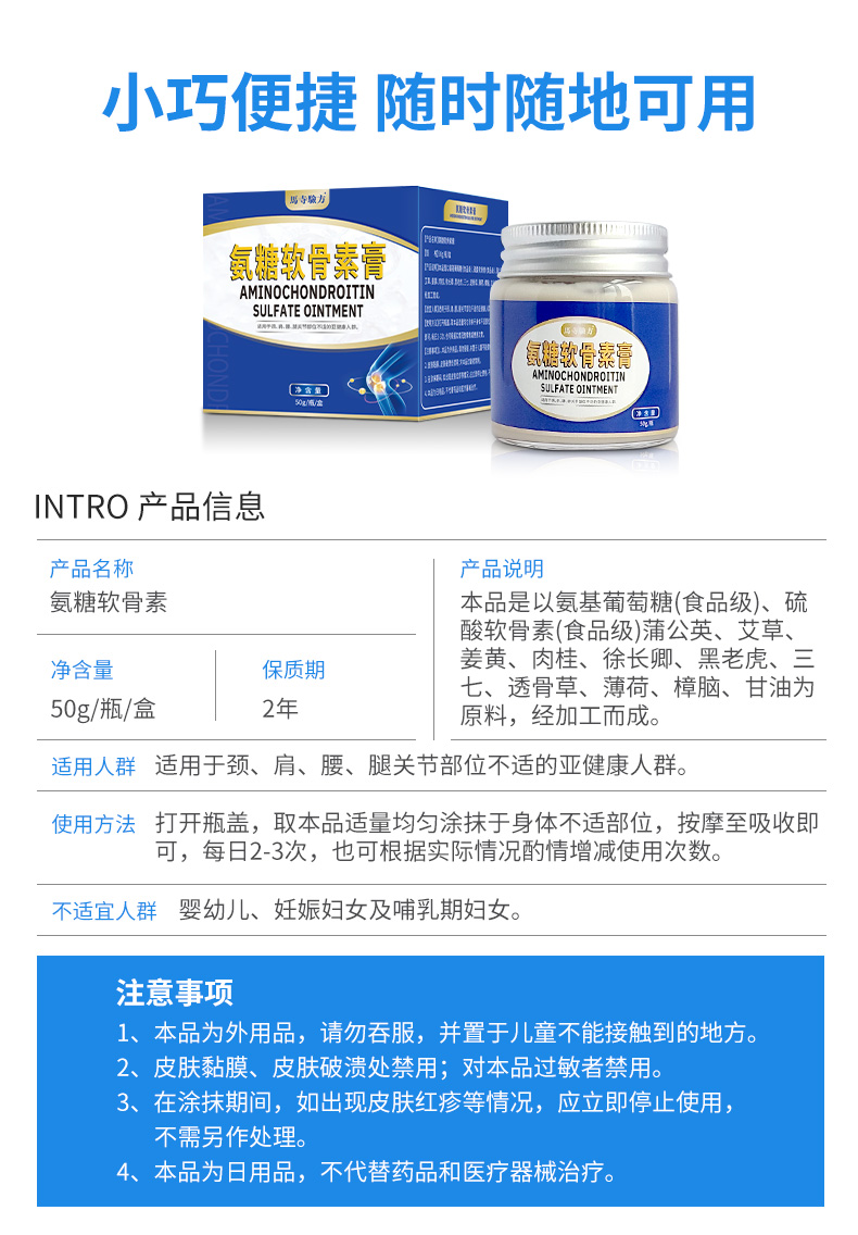 氨糖軟骨素膏產(chǎn)品信息，使用方法